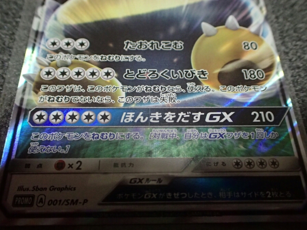 ポケモン　カビゴンGX　未使用_2