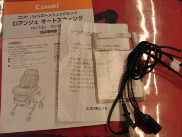 電動ベビーラック コンビ Combi ロアンジュ オートスウィング RU-650 