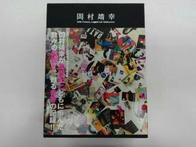 未開封新品】岡村靖幸 20世紀と伝説と青春（完全生産限定）【送料込】