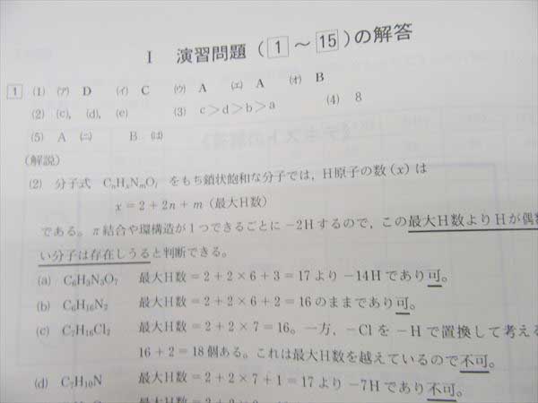 化学特講III 有機化学 駿台 2019 - メルカリ HM96-050駿台 化学特講Ⅲ( 化学特講III 有機化学 駿台 2019 - メルカリ HM96-050駿台 化学特講Ⅲ(