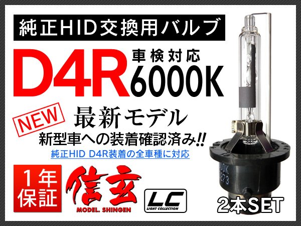 高評価 ポルテ ベルタに純正交換HID D4R 白光 車検対応★
