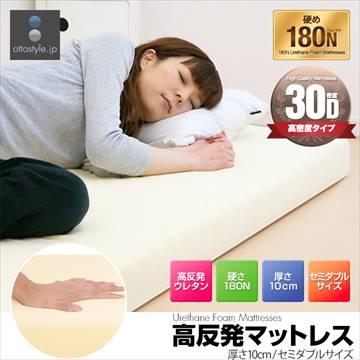 高反発マットレス 10cm セミダブル 密度30D ブラウン*即納