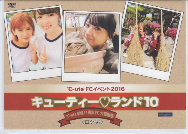▽℃-ute FCイベント 2016 キューティー・ランド 10（ロケ編）