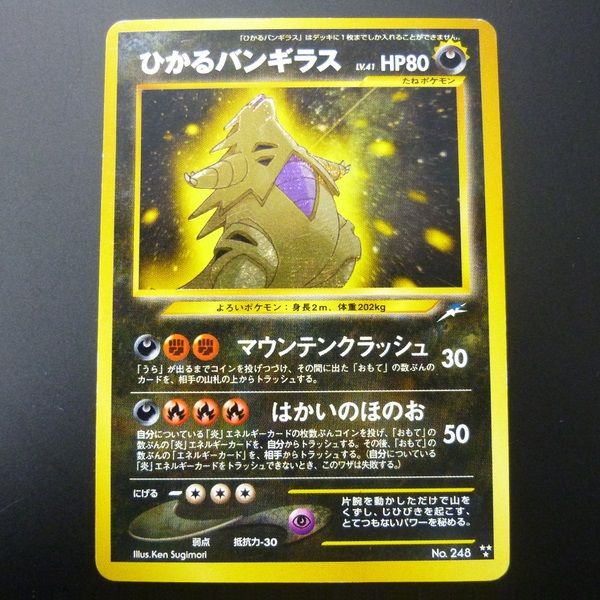 A173 レア 旧裏面 ポケモンカード ひかるバンギラス 色違い 〇 2026年