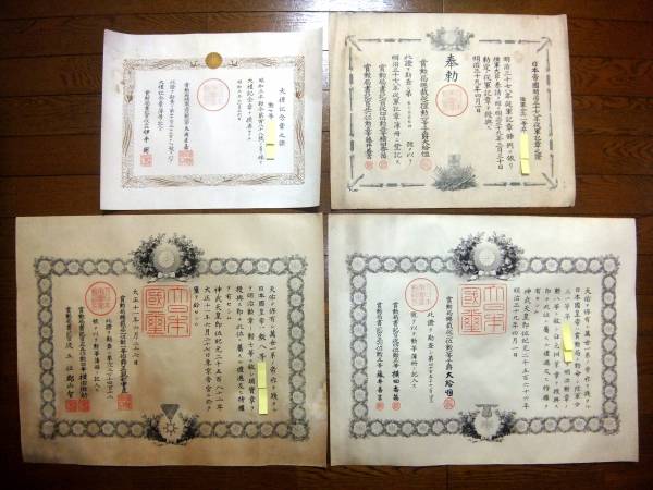 明治～勲七等瑞宝章 勲八等白色桐葉章 従軍記章 大禮記念章 4枚 勲章