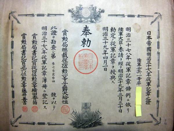 明治～勲七等瑞宝章 勲八等白色桐葉章 従軍記章 大禮
