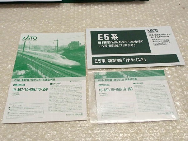 KATO 10-858 E5系はやぶさ6両基本セット E5系新幹線「はやぶさ」 基本