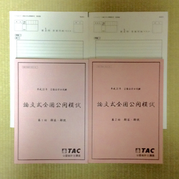 公認会計士試験 TAC - | : 全国公開模試登録手続きのご案内 論文式全国