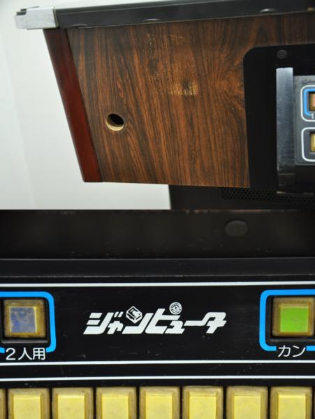 J080☆ジャンピューター☆麻雀/喫茶店/レトロゲーム/現状/テーブル