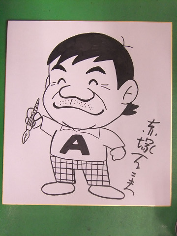 イラスト入直筆サイン色紙 赤塚不二夫 自画像 赤塚不二夫 - Yahoo