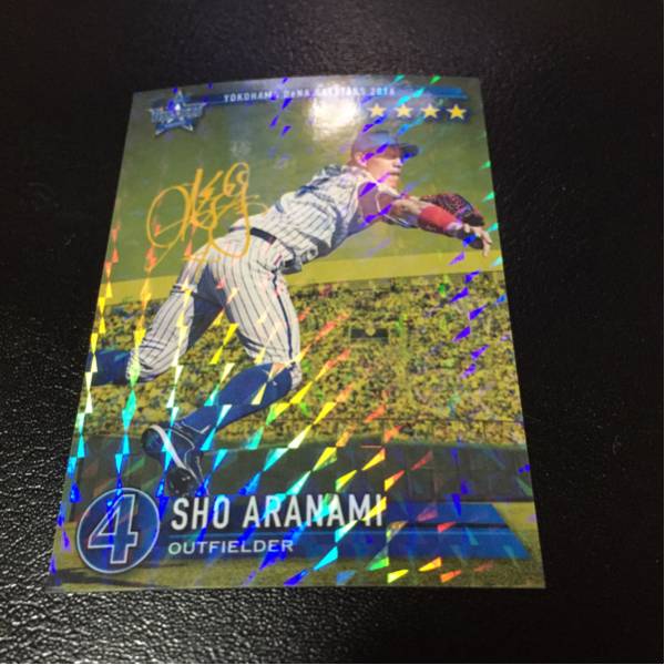 横浜DeNAベイスターズ アプリ リアル化☆4 荒波翔