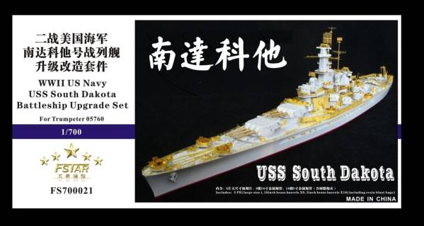 FS700021 1/700 WWII アメリカ海軍 BB-57 サウスダコタ
