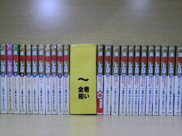 U0360○美味しんぼ 111巻【全巻】花咲アキラ ネットカフェ材（スタンプ