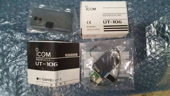 アイコム受信DSPユニット UT-106 新品 706送料無料 UT-106
