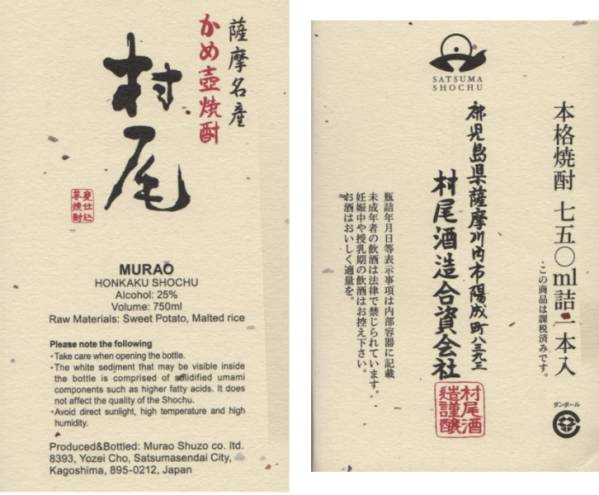 ANA国際線機内販売限定☆芋焼酎 村尾☆750ml☆1～4本 ANA国際線機内