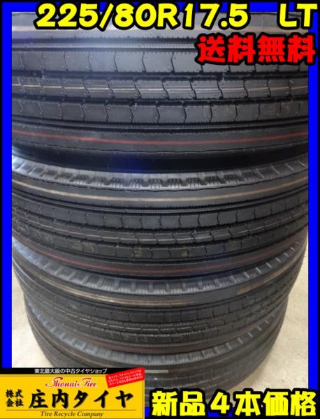 225／80r17．5（車用品・バイク用品）の通販 123⁄122L 4tトラック サ