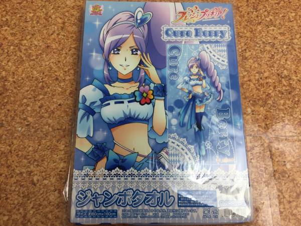 32/フレッシュプリキュア！ ジャンボタオル キュアベリー 未開封