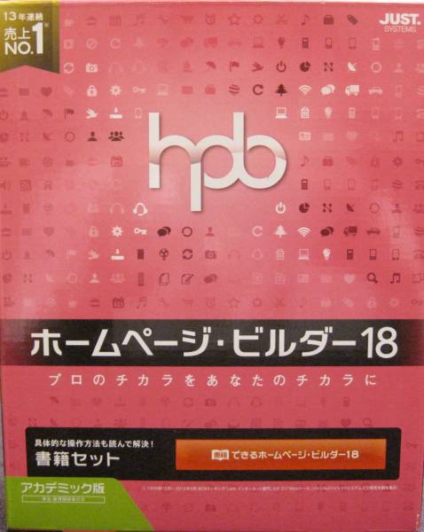 楽天市場】ホームページ・ビルダー21の通販 <新品・未開封
