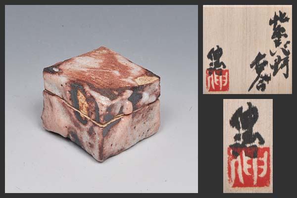 久遠★本物保証★ 鈴木伸治　紫志野 香合