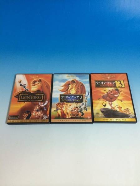 【即決】ライオンキング DVD 3巻セット 国内正規品 ディズニー