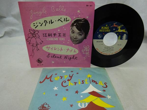 江利チエミ「ジングル・ベル/サイレント・ナイト」EP