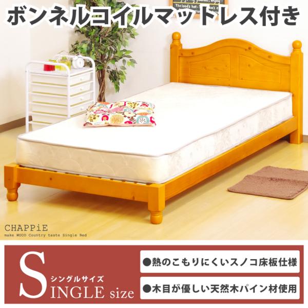 [送無]ボンネルコイルマットレス付シングルベッド木製ベットLBR