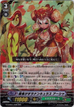 ヴァンガード 胸焦がすラナンキュラス アーシャ RRR 4枚セット