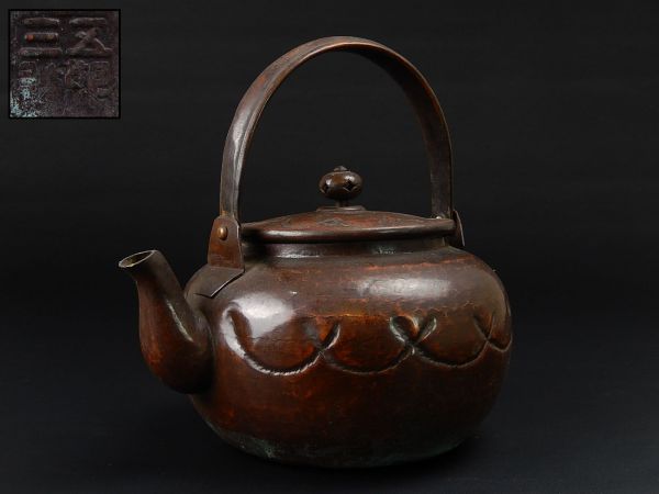 煎茶道具 銅製急須 水注 金屋五郎三郎造 極上品 時代物 初だし品