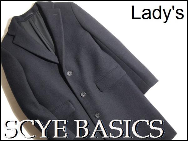 P3566P■SCYE サイベーシック カシミヤ混チェスターコート36■rb