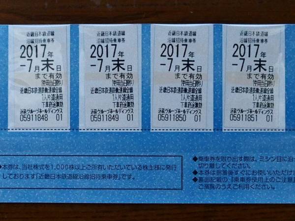 近鉄 株主優待 4枚 近鉄株主優待乗車券 近畿日本鉄道 4枚」の落札相場 