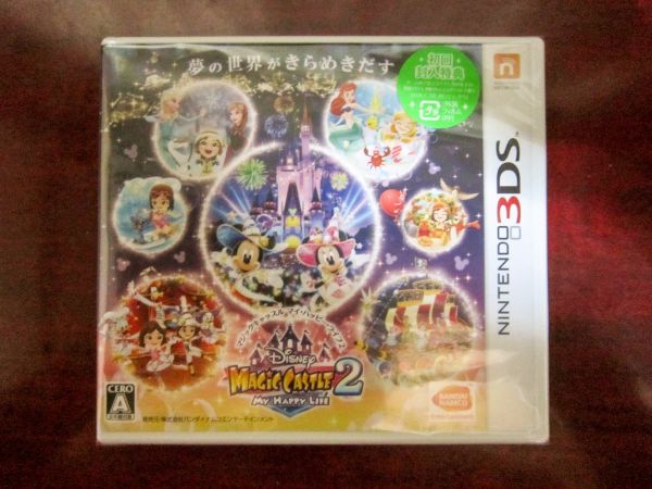 3DSソフト ディズニー マジックキャッスル マイハッピーライフ2