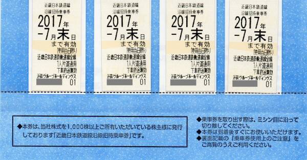 ★近畿日本鉄道株主優待券★株主優待乗車券★株主優待券(冊子)★
