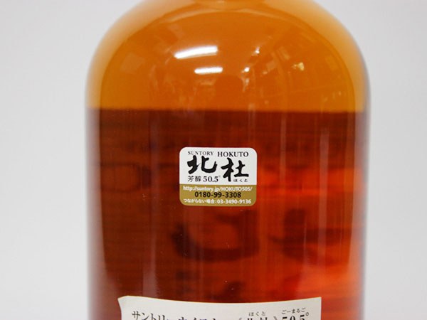 1円～☆終売品☆サントリー ウイスキー 北杜 芳醇50.5 600ml ,□名