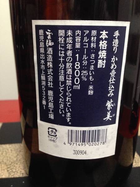 1800ml 紫美 Yahoo!オークション - 幻の 新 コレクターズアイテム 雲海