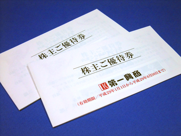 第一興商10000円分 ★第一興商★株主ご優待券　10000円　500円×20枚　2024年12月31日まで　普通郵便送料無料　ビッグエコー