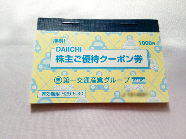 第一交通産業 株主優待クーポン券冊子1000円分×10冊② 送料無料
