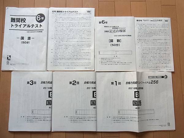 日能研 全国テスト テストファイル 鞄 - 4年生 2025年6月 ほかおまけ 
