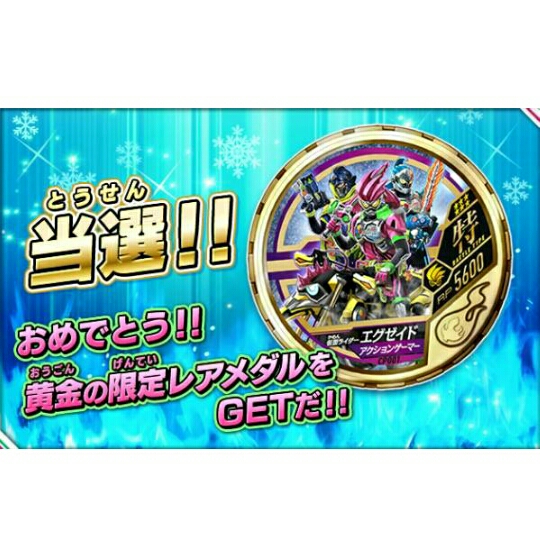 ☆ブットバソウル 当選品 黄金レアメダル　未使用未登録☆