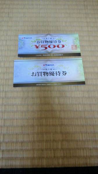 ヤマダ電機 株主優待券 500円×11枚＝5500円分(送料込み)