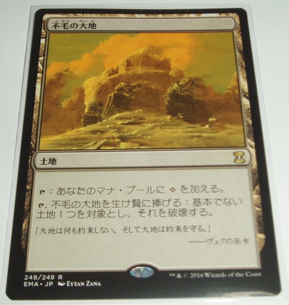 MTG 不毛の大地 日本語 EMA R エターナルマスターズ