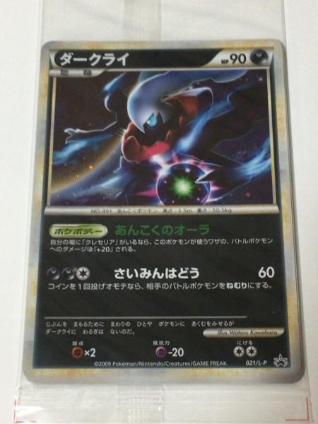 スーパーランク ダークライ・クレセリア LEGEND ポケモンだいすき
