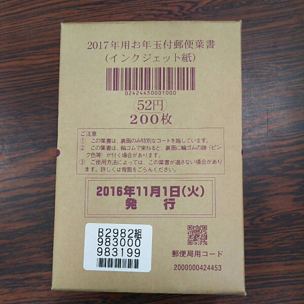 PC周辺機器 2017 年賀はがき 52円200枚 インクジェット紙 ハガキ 葉書