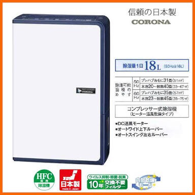 コロナ衣類乾燥除湿機 除湿量18Lエレガントブルー CD-H1816(AE