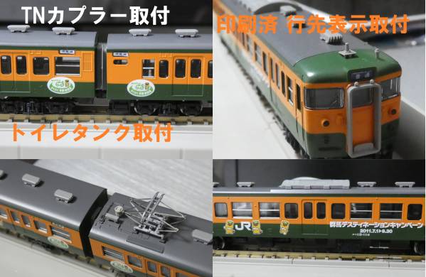 0 TOMIX 4両セット 115系1000番台 JR東日本115系近郊電車群馬