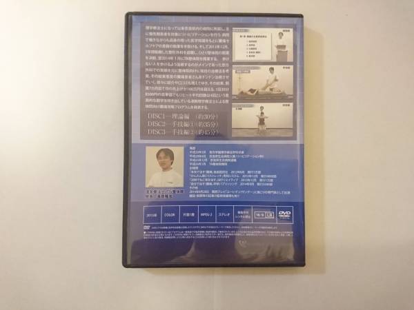 長岡式 腰痛・坐骨神経痛 DVD 3枚組＋特典DVD・パンフレット DVD 長岡