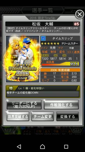 ドリナイSS TSDS限定☆6松坂極黄色凸5