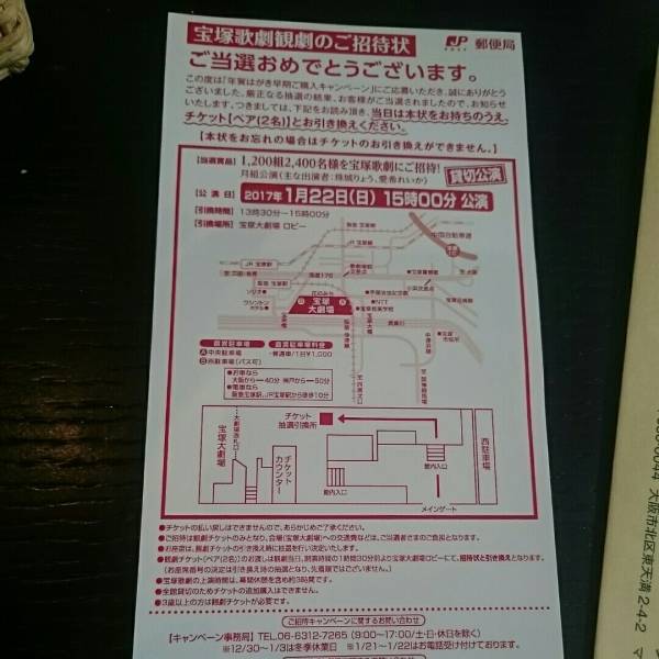 即決宝塚歌劇観劇 ペアチケット1/22 月組 宝塚大劇場 引換券