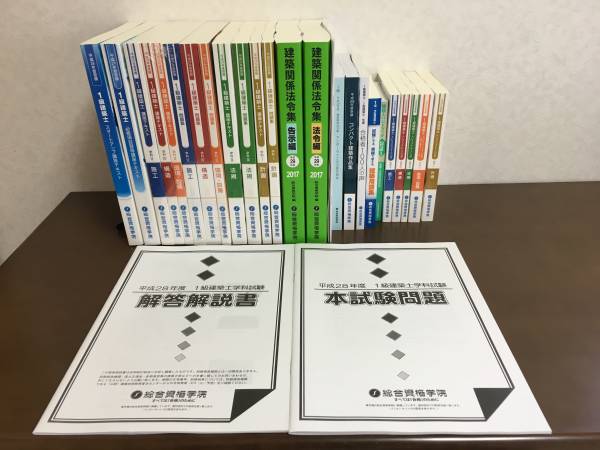 本 平成29年度 一級建築士 問題集