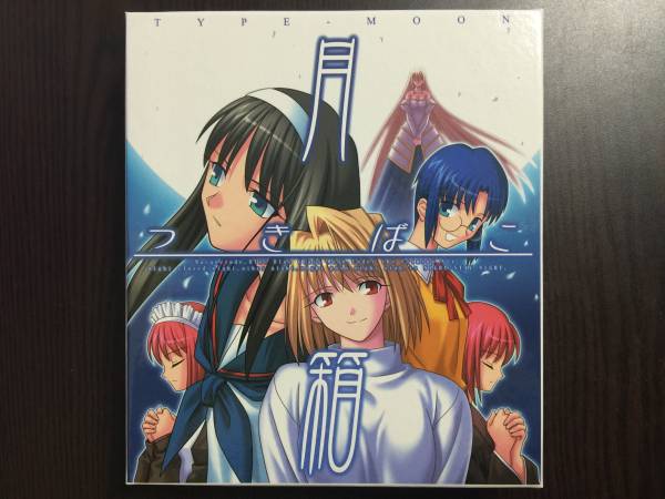 TYPE-MOON - TYPEMOON 中古品TYPE-MOON 月箱CDソフト 3枚組 月箱 月姫