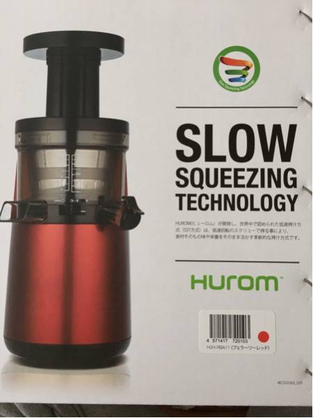 生活家電 【未使用品】ヒューロム スロージューサー HY-FR11